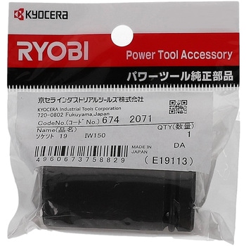 六角ソケット 京セラ(旧RYOBI電動工具)