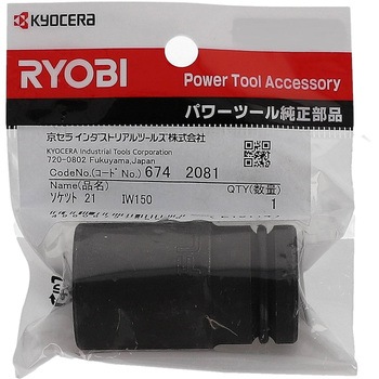 六角ソケット 京セラ(旧RYOBI電動工具)