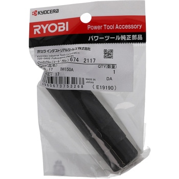 六角ソケット 京セラインダストリアルツールズ(旧:リョービ)