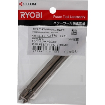 プラスドライバビット 京セラインダストリアルツールズ(旧:リョービ)