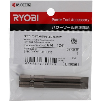マイナスドライバビット 京セラ(旧RYOBI電動工具)