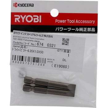 マイナスドライバビット 京セラ(旧RYOBI電動工具)