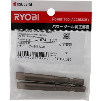マイナスドライバビット 京セラ(旧RYOBI電動工具)