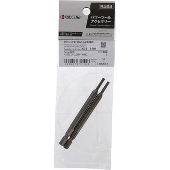 ヘグザゴンドライバビット 京セラ(旧RYOBI電動工具)