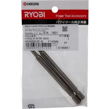 ヘグザゴンドライバビット 京セラ(旧RYOBI電動工具)