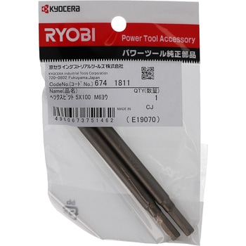 ヘグザゴンドライバビット 京セラ(旧RYOBI電動工具)