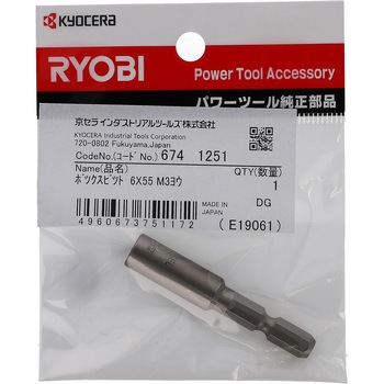 ソケットビット 京セラ(旧RYOBI電動工具)
