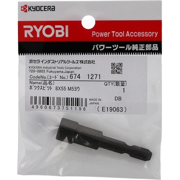 ソケットビット 京セラ(旧RYOBI電動工具)