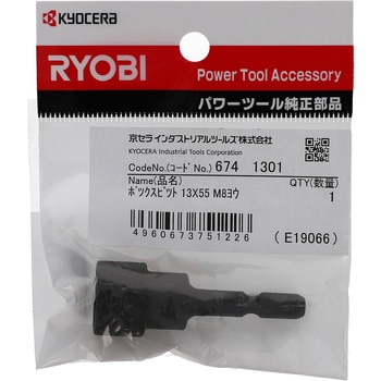 ソケットビット 京セラ(旧RYOBI電動工具)