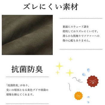 スクラッチ カバー ソファーカバー イケヒコ・コーポレーション