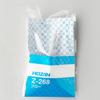 Z-268 ブロー 1本 ホーザン 【通販モノタロウ】