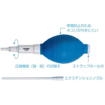 Z-268 ブロー 1本 ホーザン 【通販モノタロウ】