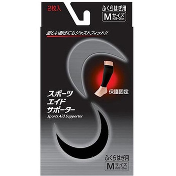 スポーツエイドサポーター 黒 ふくらはぎ 2枚入 新生