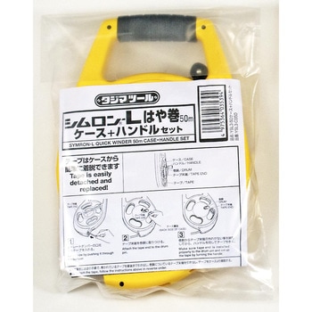 シムロン - L用ケース+ハンドルセット タジマツール(TJMデザイン)