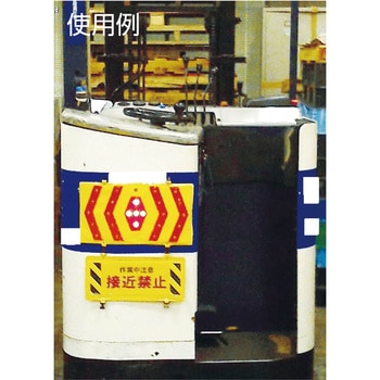 警告LED&反射パネル ヨシオ