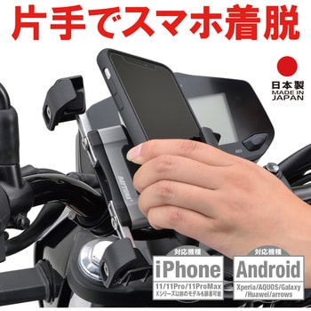 バイク用 スマホホルダー 3 アルミアーム