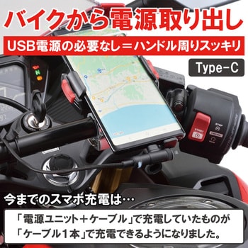 バイク用 電源ケーブル Usb Type C Android対応 L字コネクター Daytona デイトナ Dcステーション 通販モノタロウ