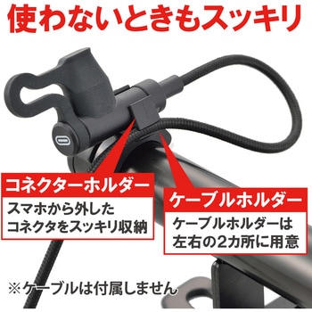 バイク用 充電ケーブル 補修品 ハンドルクランプ DAYTONA(デイトナ)