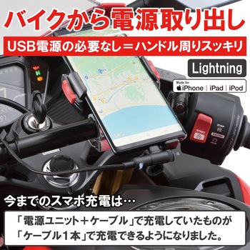 バイク用 電源ケーブル ライトニング iPhone対応 L字コネクター DAYTONA(デイトナ)