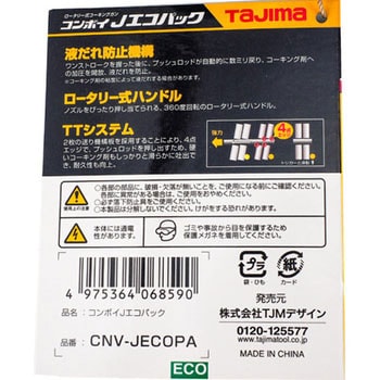 CNV-JECOPA コンボイJエコパック TJMデザイン(タジマツール) TTシステム - 【通販モノタロウ】