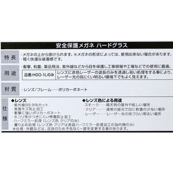 ハードグラス HGO-1 オーバータイプ タジマツール(TJMデザイン)