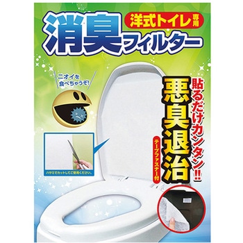 トイレ専用除菌・消臭フィルター ワイズフィルター - ワイズ イノベーション