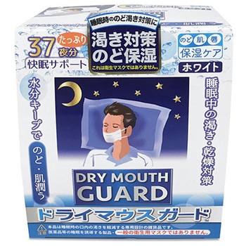 ドライマウスガード - エスパック