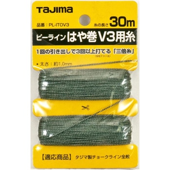 ピーラインはや巻 V3用糸 タジマツール(TJMデザイン)