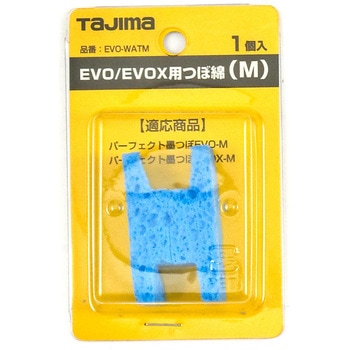 EVO/EVOX用つぼ綿 タジマツール(TJMデザイン)
