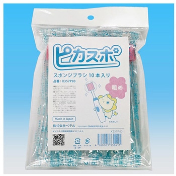 ピカスポ スポンジブラシ粗め 1袋 X357Pシリーズ - ベテル
