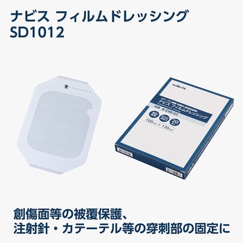 フィルムドレッシング SDシリーズ - ナビス(アズワン)