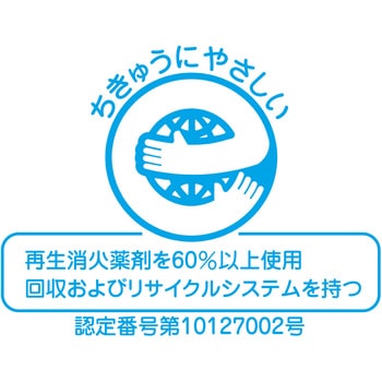 ABC粉末消火器(蓄圧式)大型・車載式 ヤマトプロテック