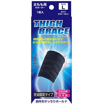 ブレイスサポーター 太もも - 新生