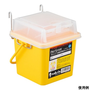 プロシェア注射針回収ボックス ナビス(アズワン)