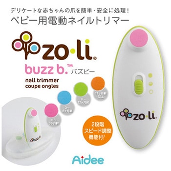 ベビー用電動ネイルトリマー buzz.b ジェイ・シー・ティ