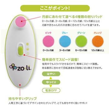 ベビー用電動ネイルトリマー buzz.b ジェイ・シー・ティ