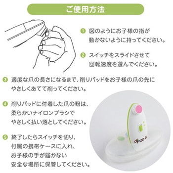 ベビー用電動ネイルトリマー buzz.b ジェイ・シー・ティ