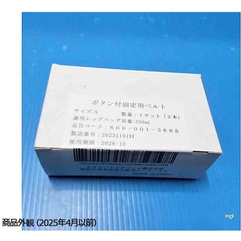 ボタン付固定用ベルト 2本入 クリエートメディック