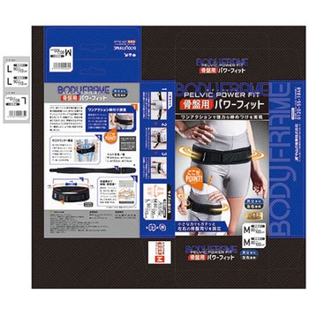 ボディフレーム 骨盤用 パワーフィット 中山式産業
