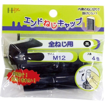 エンドねじキャップ 全ねじ用 ダイドーハント(旧:大同製鋲所)