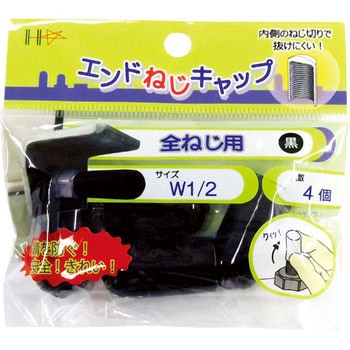 エンドねじキャップ 全ねじ用 ダイドーハント(旧:大同製鋲所)