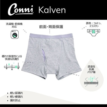 メンズ・カルバン 5701シリーズ Conni(コニー)