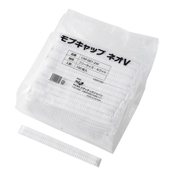 モブキャップ ネオV 2000枚入 CAP-001-2シリーズ - メディテックジャパン