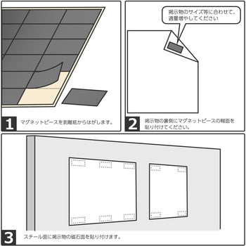 マグネットピース 粘着付きタイプ モノタロウ