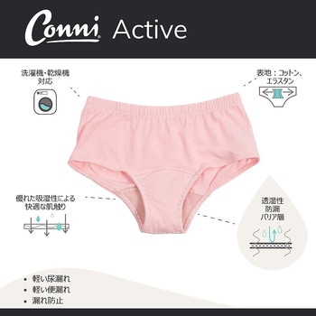 レディース・アクティブ 5603シリーズ Conni(コニー)