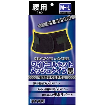 ワイドコルセットメッシュタイプ黒 新生