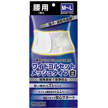 ワイドコルセットメッシュタイプ白 新生