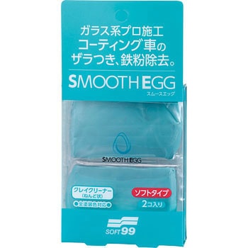 スムースエッグ クレイクリーナー SOFT99