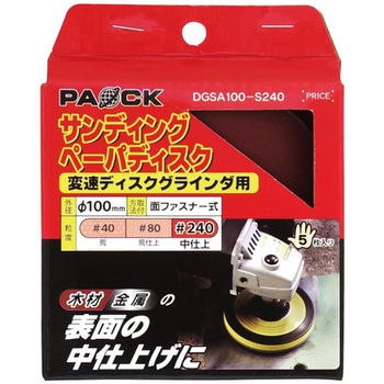 DG用サンディングペーパーディスク #240 パオック