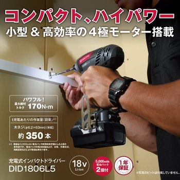 充電式インパクトドライバー DID1806L5 京セラ(旧RYOBI電動工具)